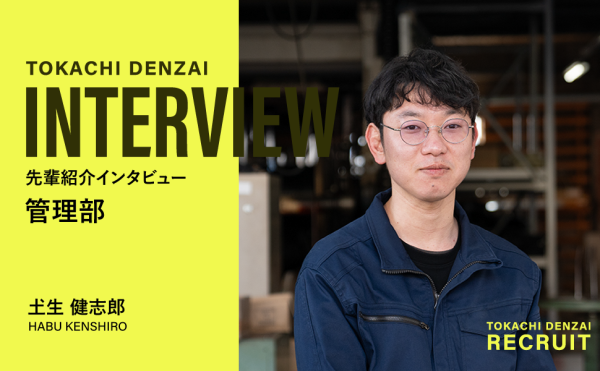 管理部の先輩インタビュー／土生さん